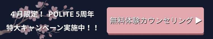 無料体験カウンセリング