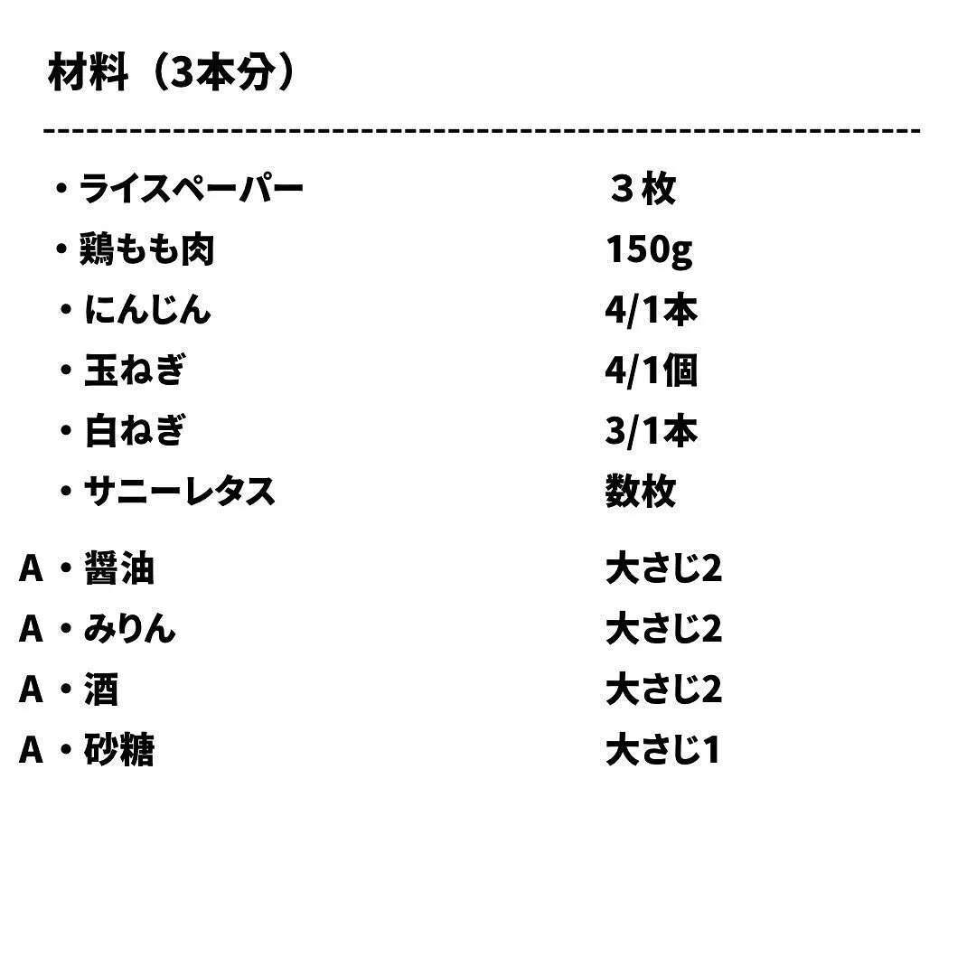 【ダイエットレシピ　生春巻き】