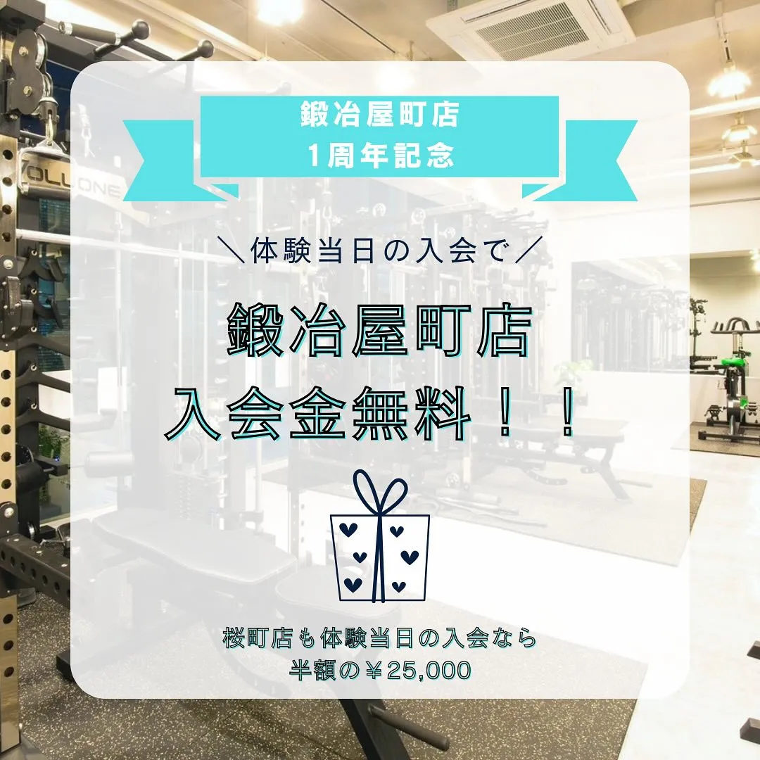 【POLITE 鍛冶屋町店 1周年キャンペーン】