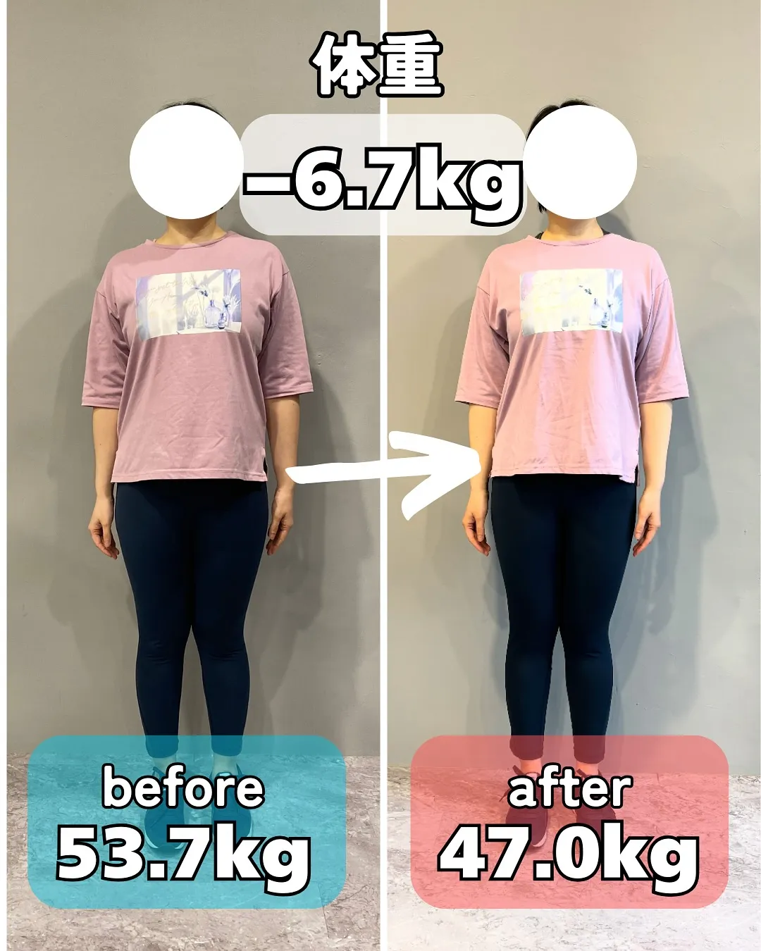 【ダイエットコース終了！　結果報告】