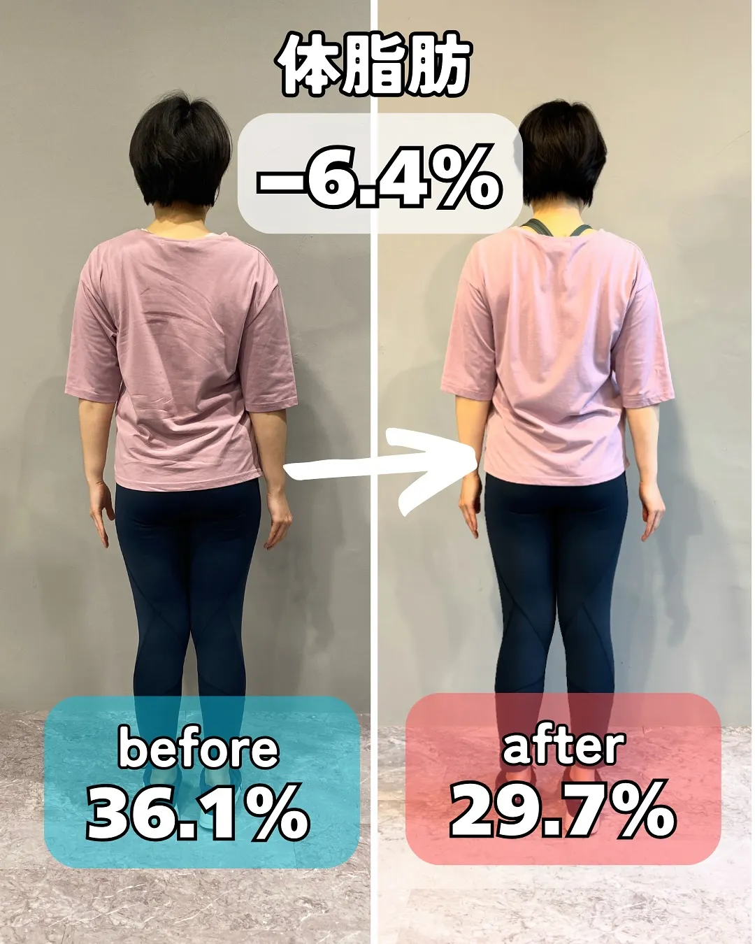 【ダイエットコース終了！　結果報告】