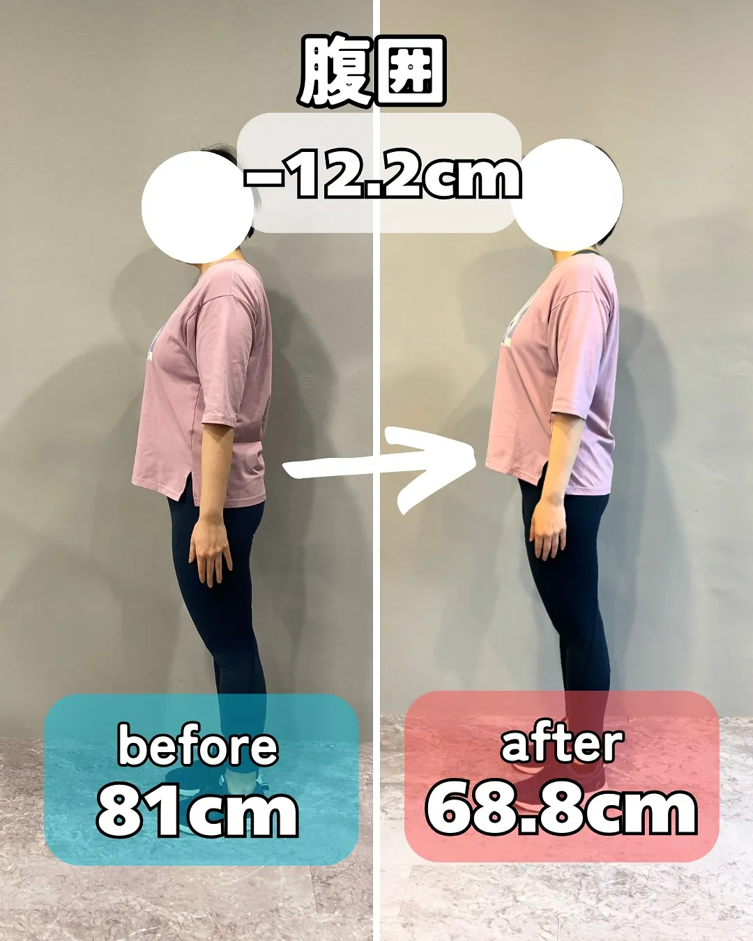 【ダイエットコース終了！　結果報告】