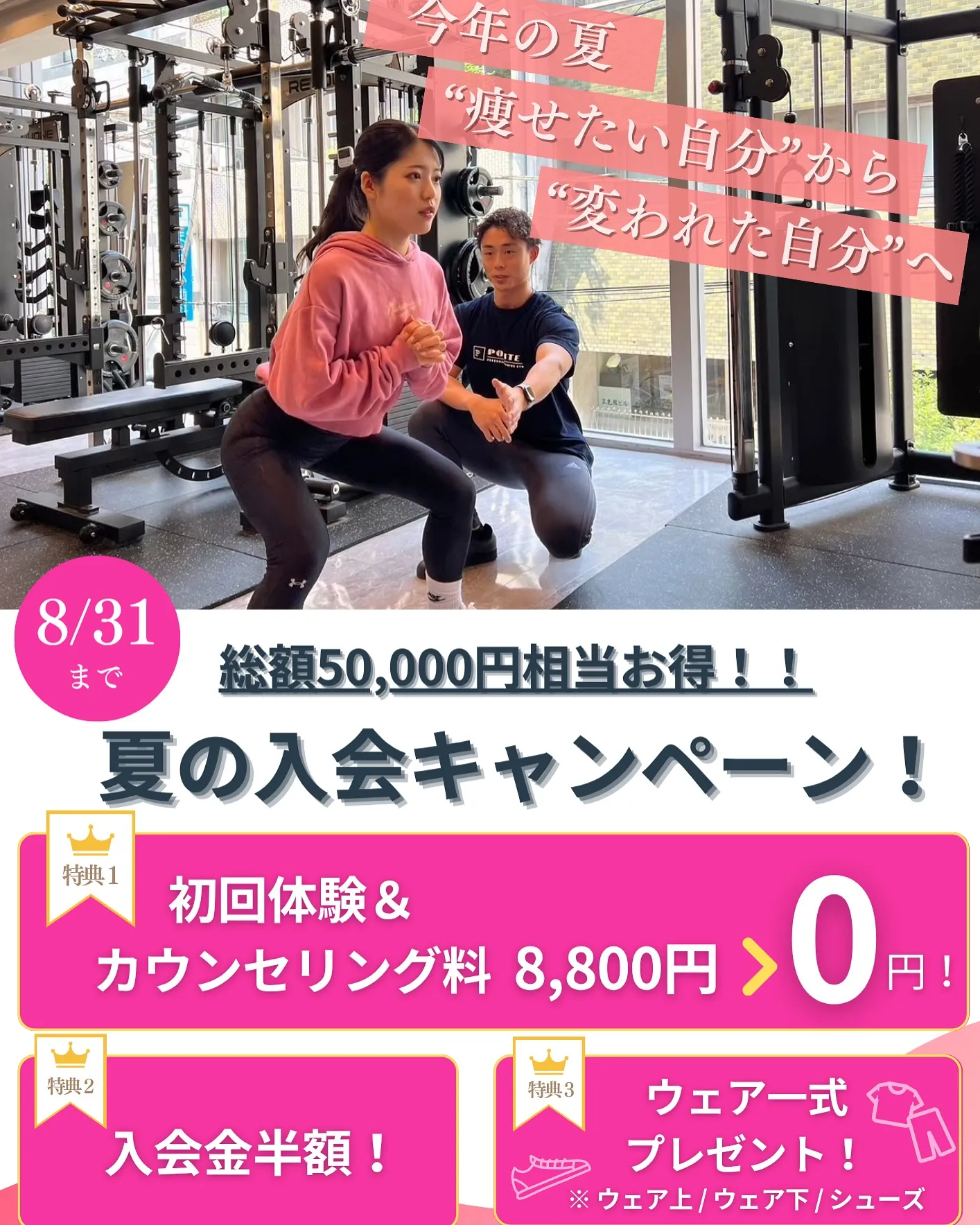 【8月も後半戦!! キャンペーンを申し込むなら今!】