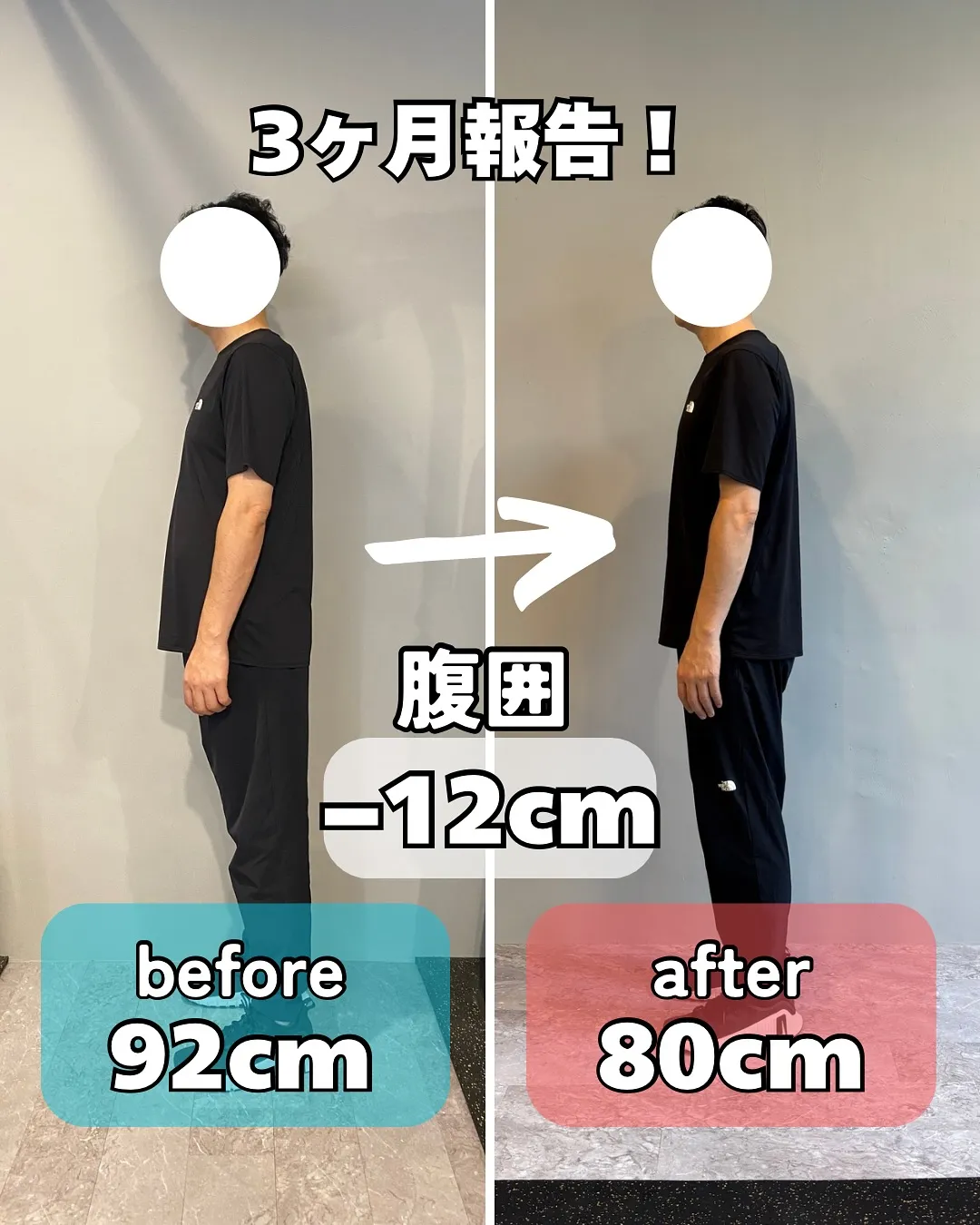 【ダイエット3ヶ月コース　結果報告！】