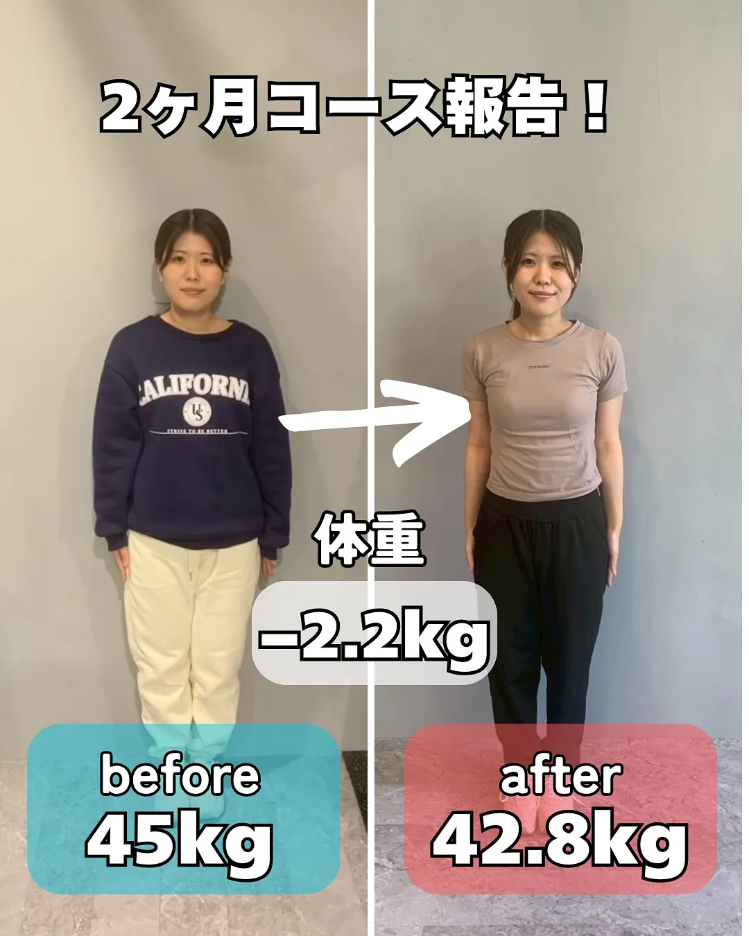 【ダイエット2ヶ月コース結果報告！　ダイエットするならPOL...