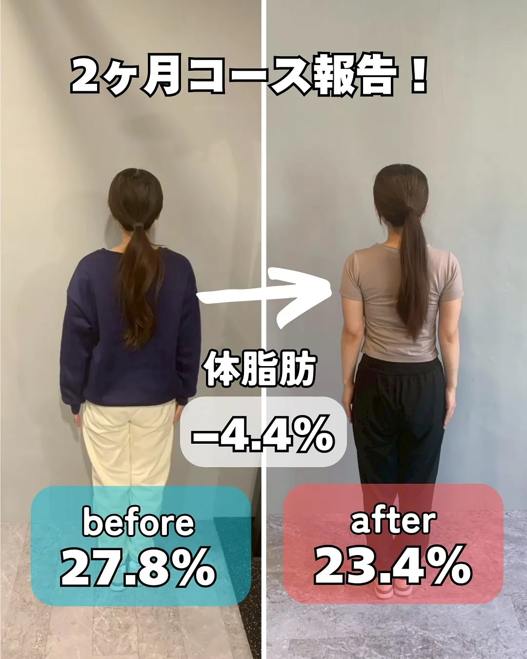 【ダイエット2ヶ月コース結果報告！　ダイエットするならPOL...