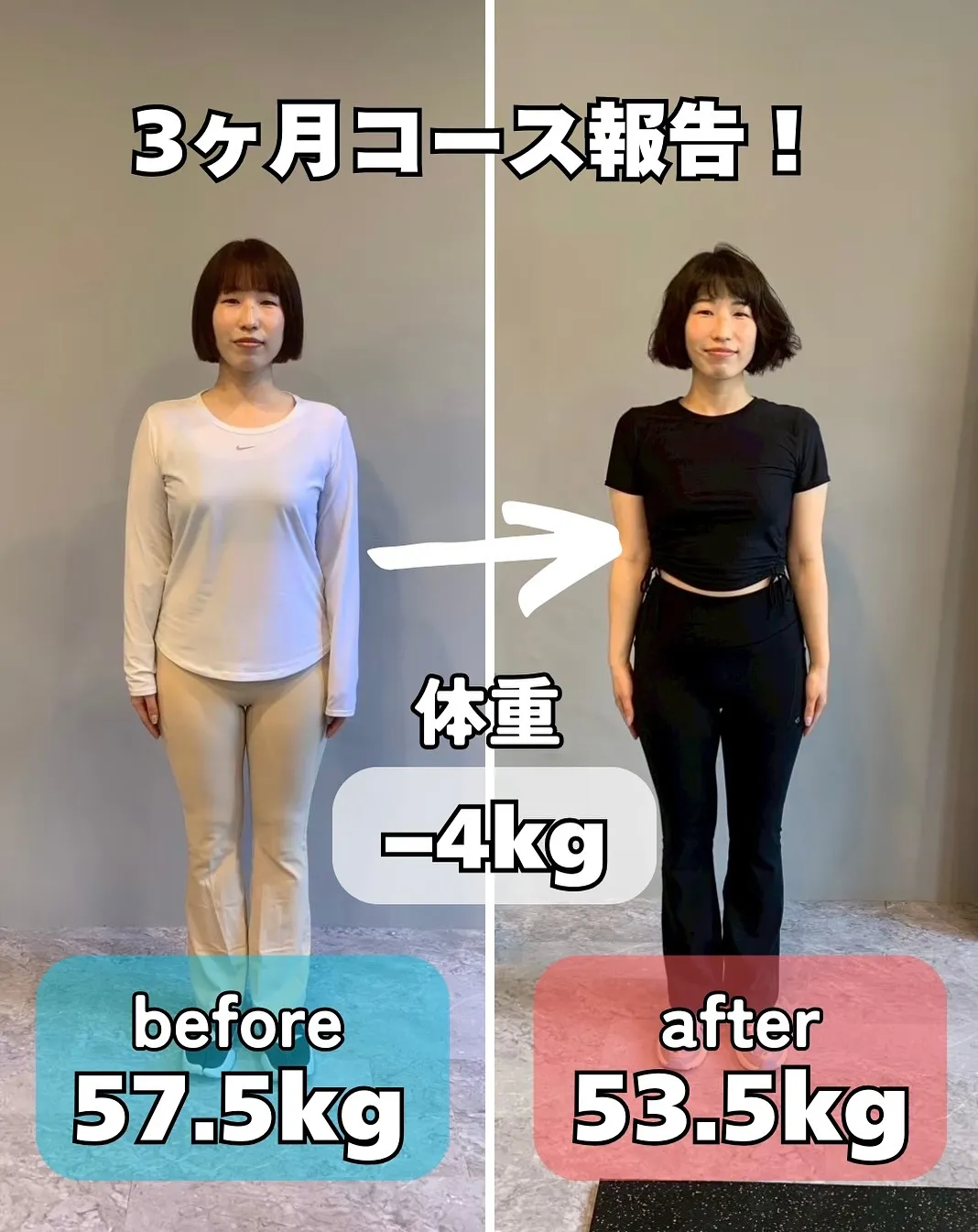【ダイエット3ヶ月コース結果報告！　POLITEで理想の身体...
