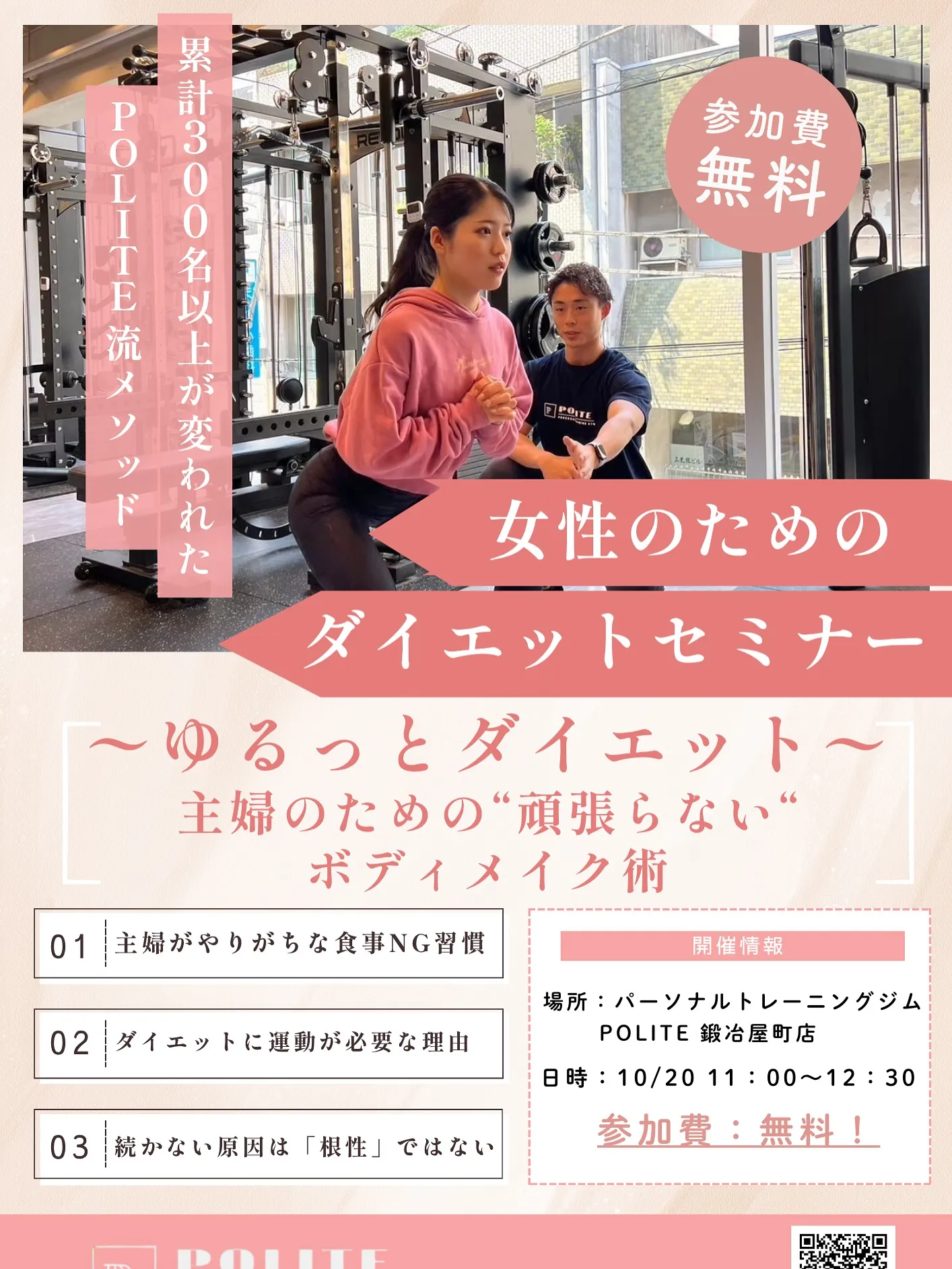 【ダイエットセミナー開催! ゆるっとダイエット】