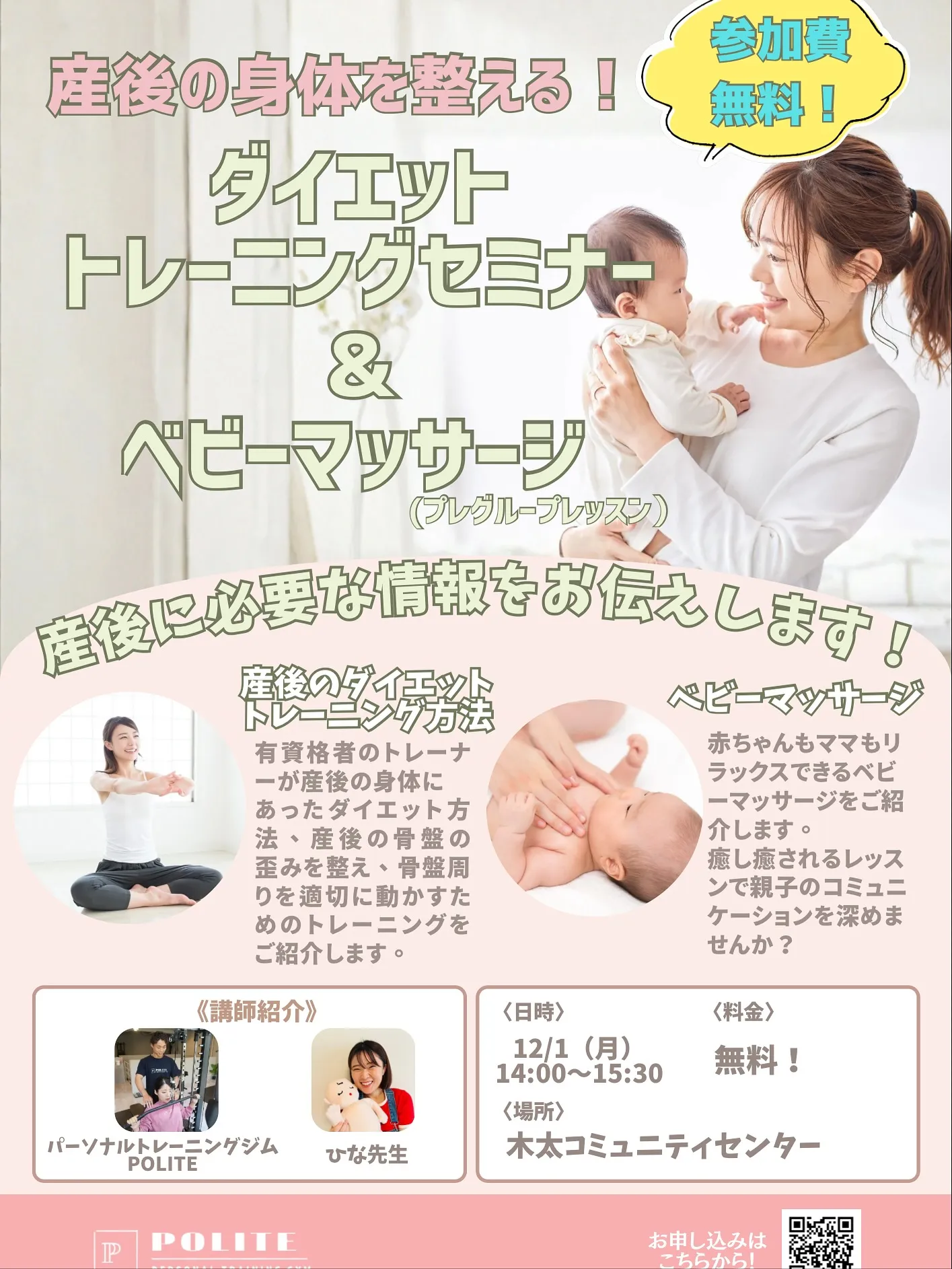 【セミナー開催！　産後の身体を変えるダイエット・トレーニング...