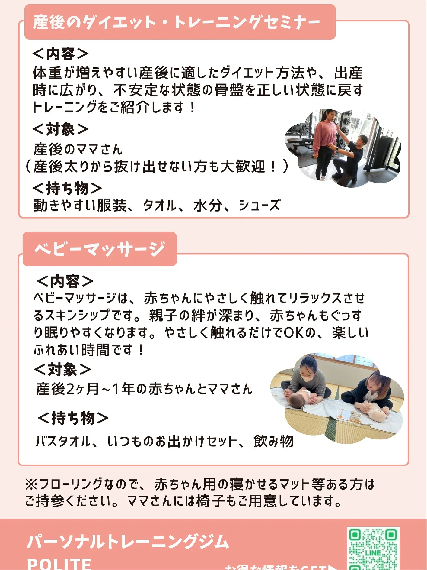 【セミナー開催！　産後の身体を変えるダイエット・トレーニング...