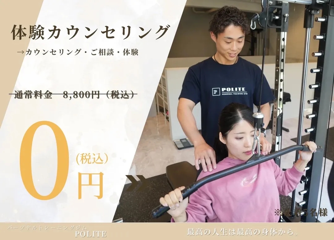 【12月限定キャンペーン　パーソナルジムならPOLITE】