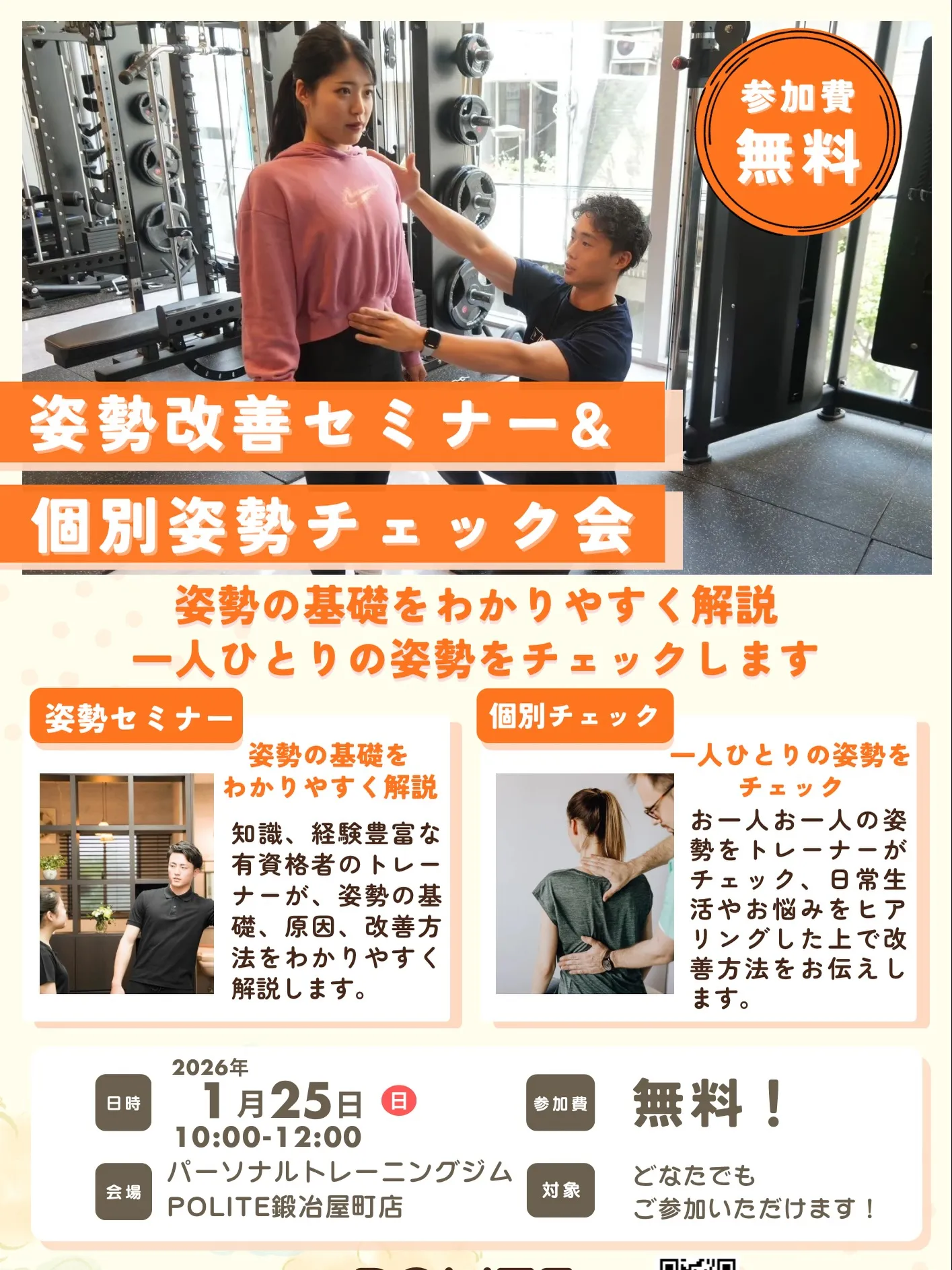 【姿勢改善セミナーまであと1週間！　身体の悩みを改善するなら...