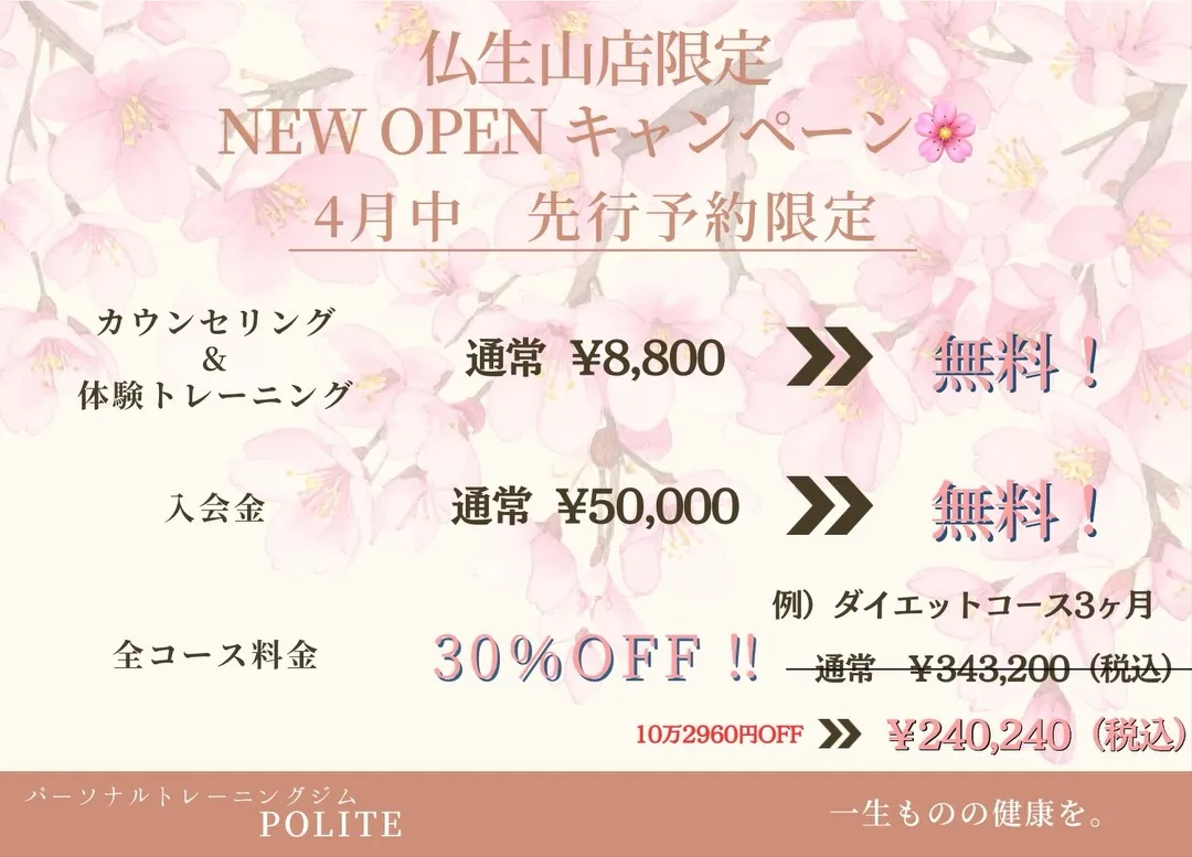 【POLITE 5周年記念キャンペーン🎉】