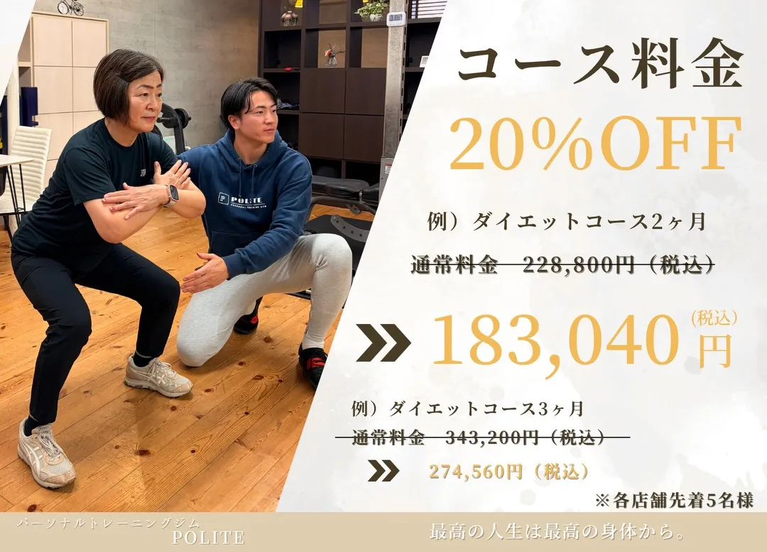 【POLITE 5周年記念キャンペーン🎉】