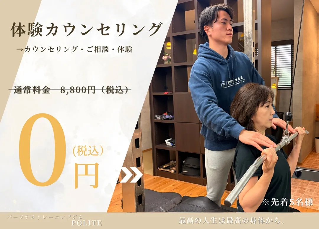 【POLITE 5周年記念キャンペーン🎉】