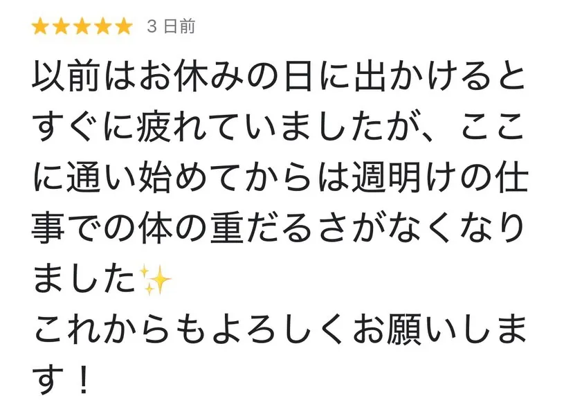 【最近の嬉しい口コミ✨️】