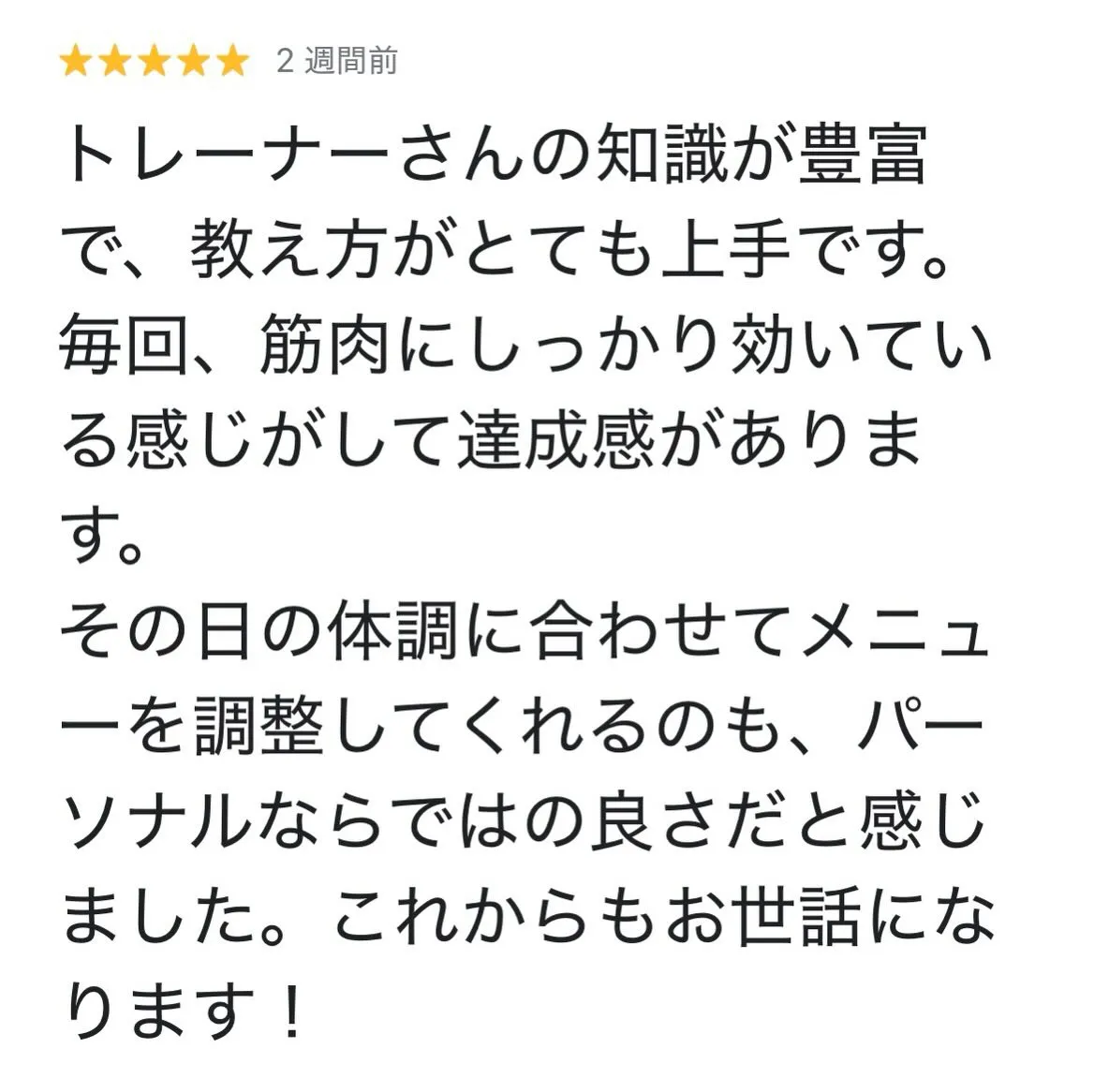 【最近の嬉しい口コミ✨️】