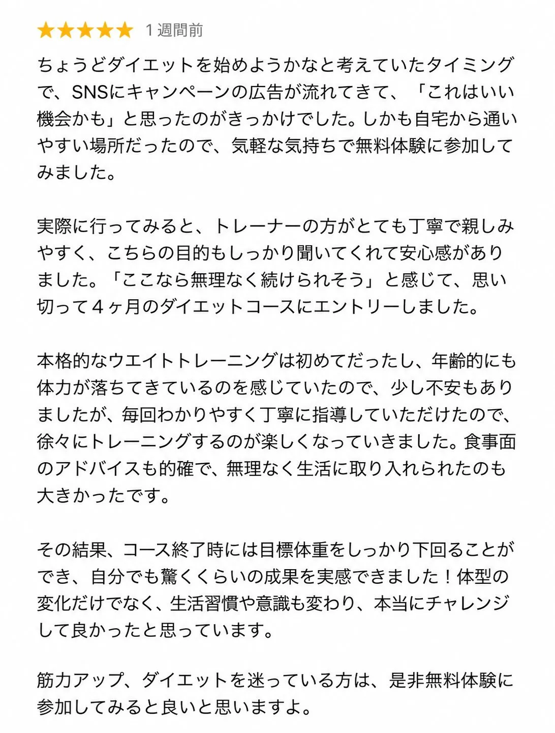 【最近の嬉しい口コミ✨️】