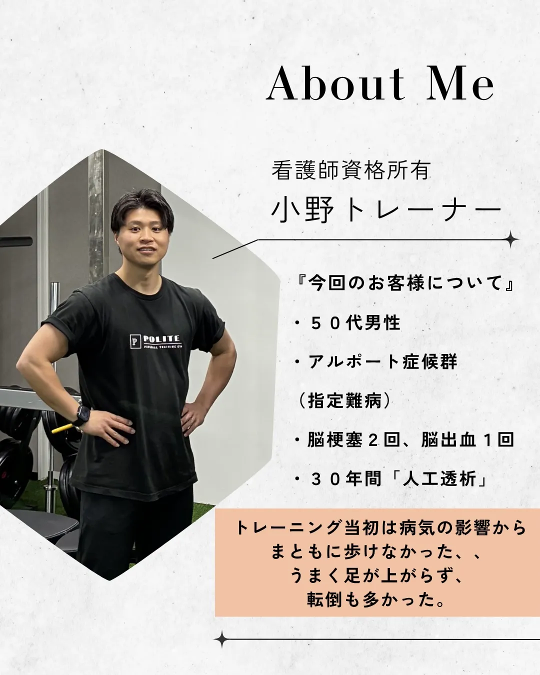 【POLITEに通って人生が変わった💫】