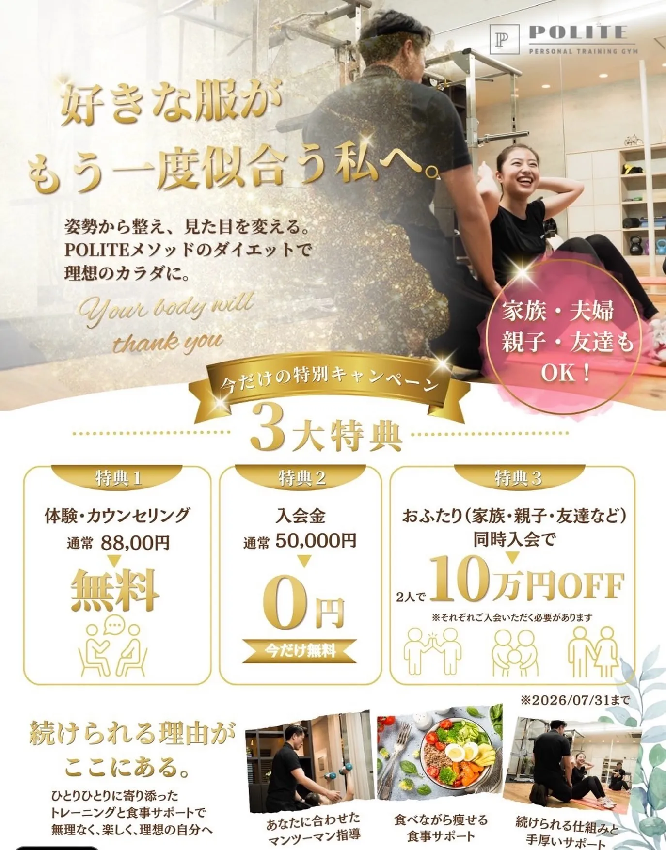 【期間限定】「あの頃のお気に入りの服」を、もう一度自信を持っ...