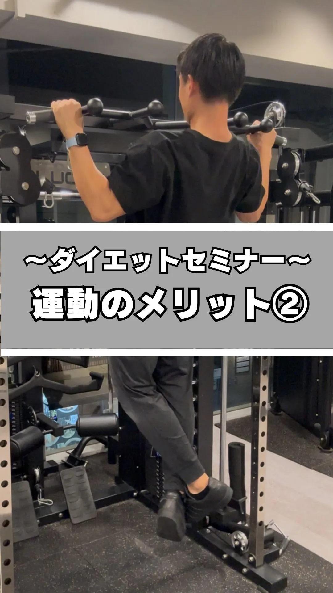 【運動のメリット② ダイエットセミナー】