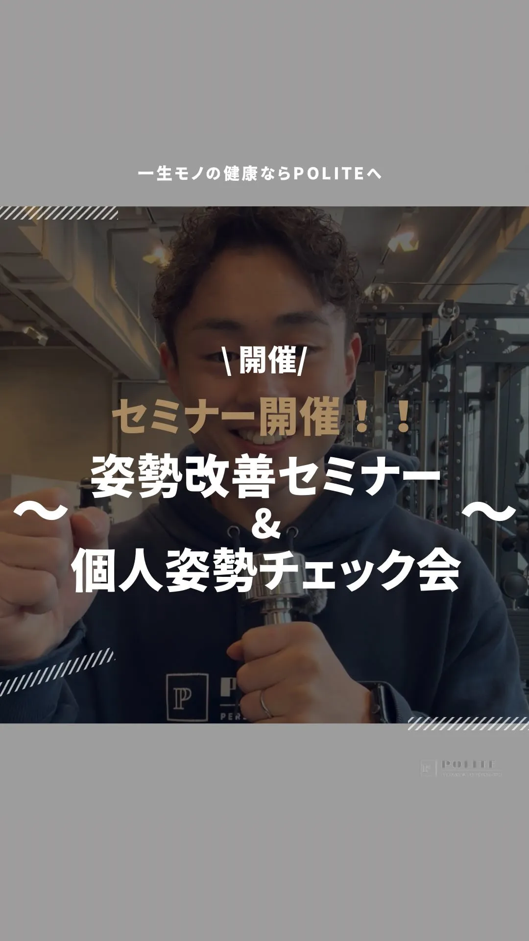 【姿勢改善セミナー&個人姿勢チェック会　1/25（日）開催！...