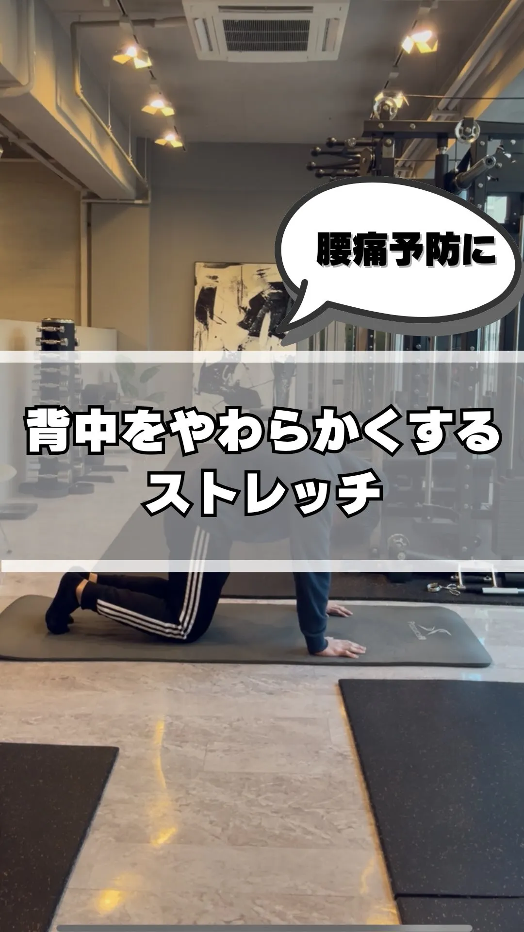 【背中を柔らかくするストレッチ】