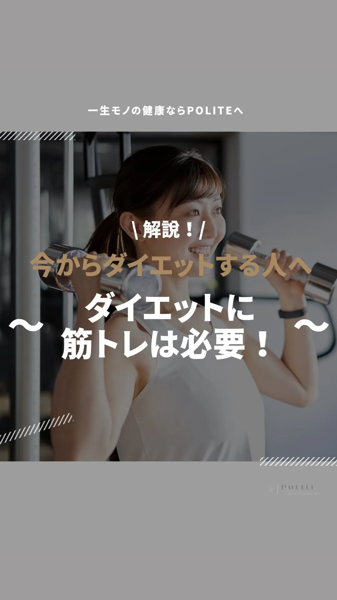 【ダイエットに筋トレは必要！！】