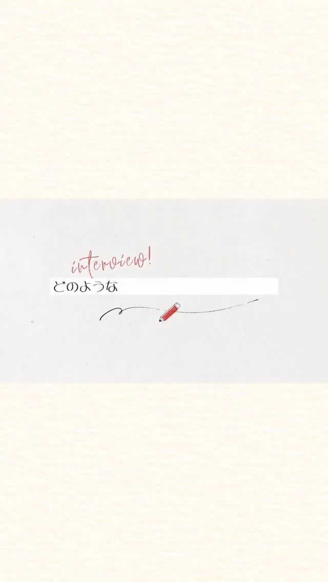 【お客様にインタビュー　どんな人におすすめしたいですか？】