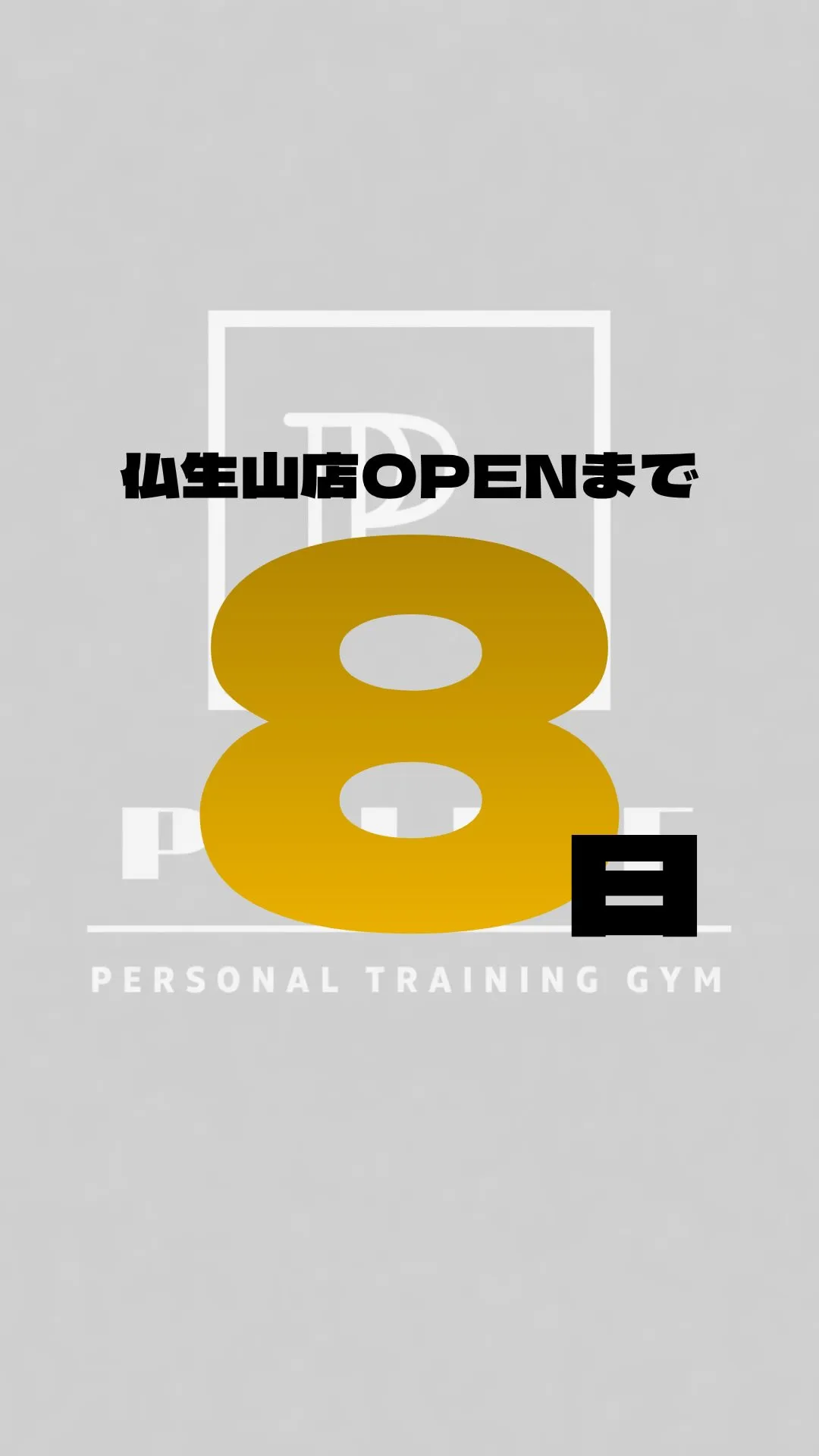 【仏生山店OPENまであと8日‼️】