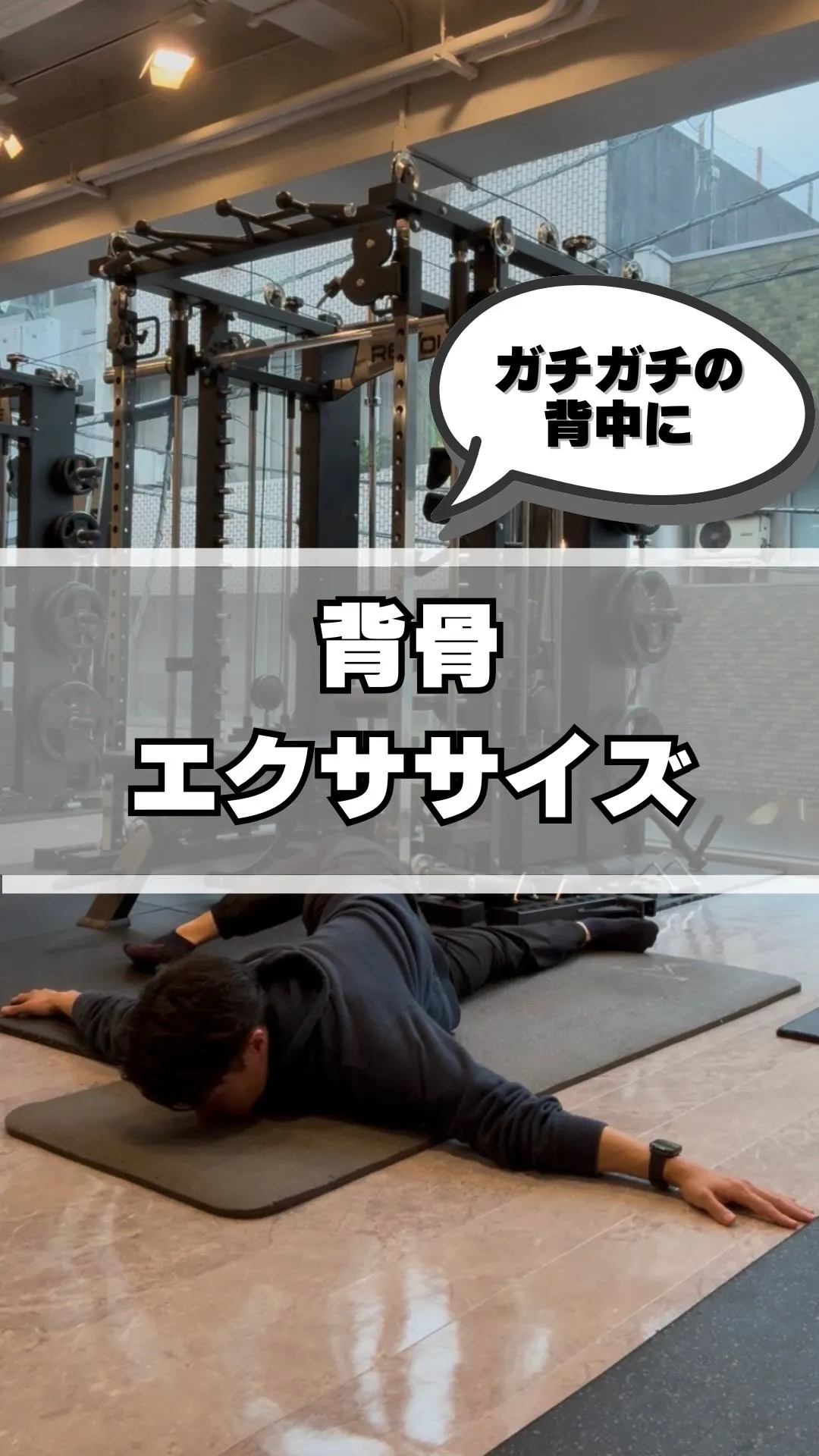 【ガチガチの背中に！おすすめエクササイズ】