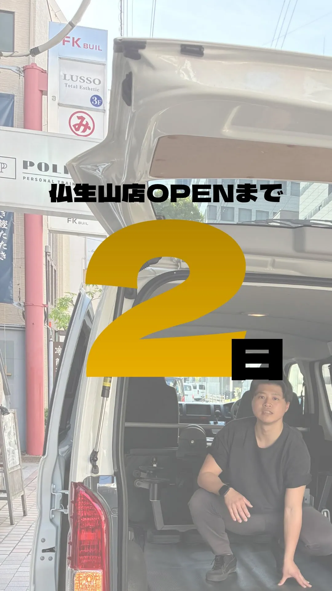 【仏生山店OPENまであと2日‼️】