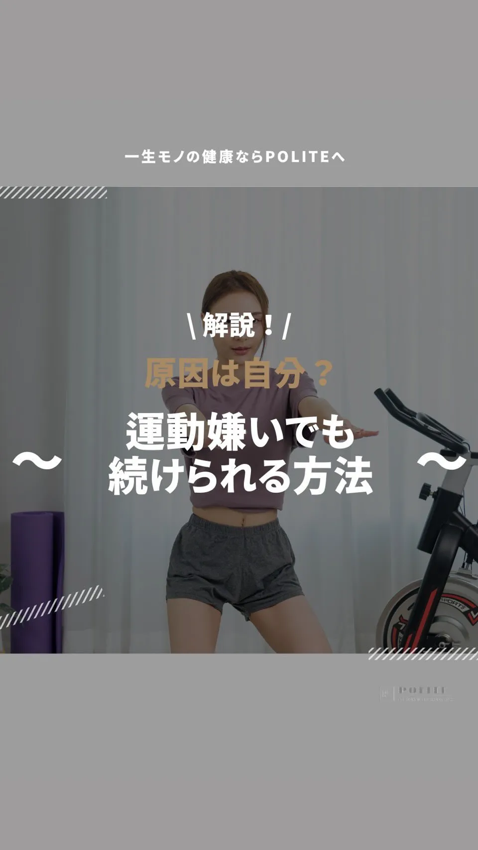 【仕事もトレーニングも