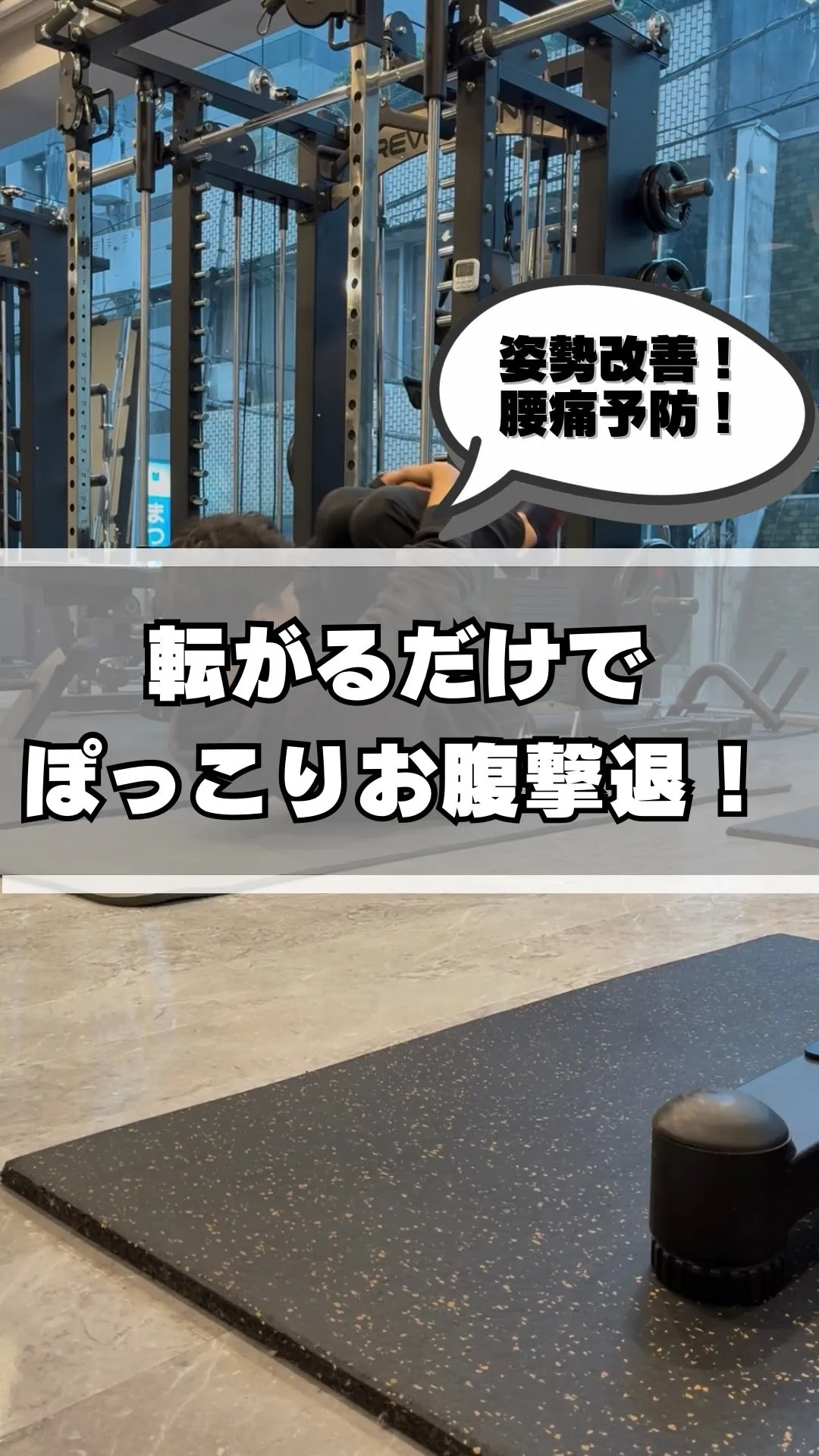 【転がるだけでぽっこりお腹撃退❗️】