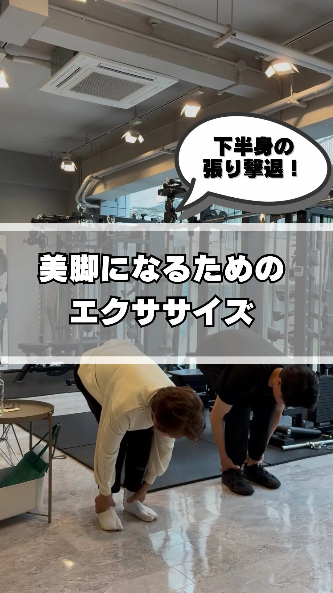 【ふくらはぎと前ももパンパンの人必見👀✨️】