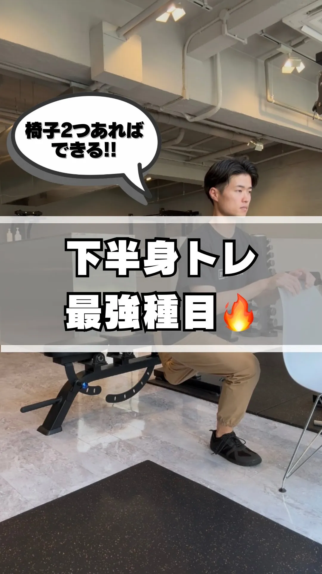 【下半身トレーニング最強種目🔥】