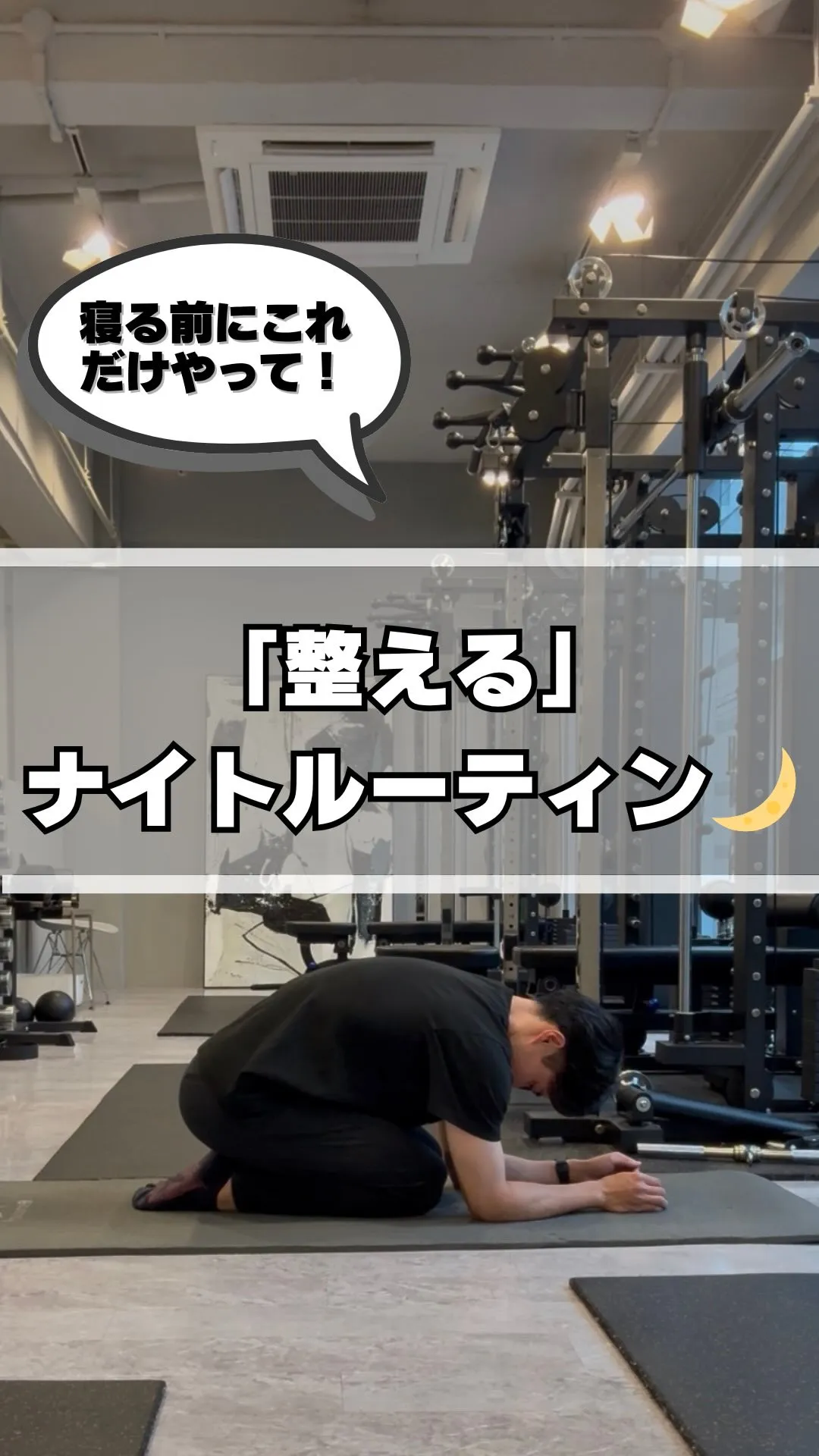 【反り腰さんのナイトルーティン🌙】