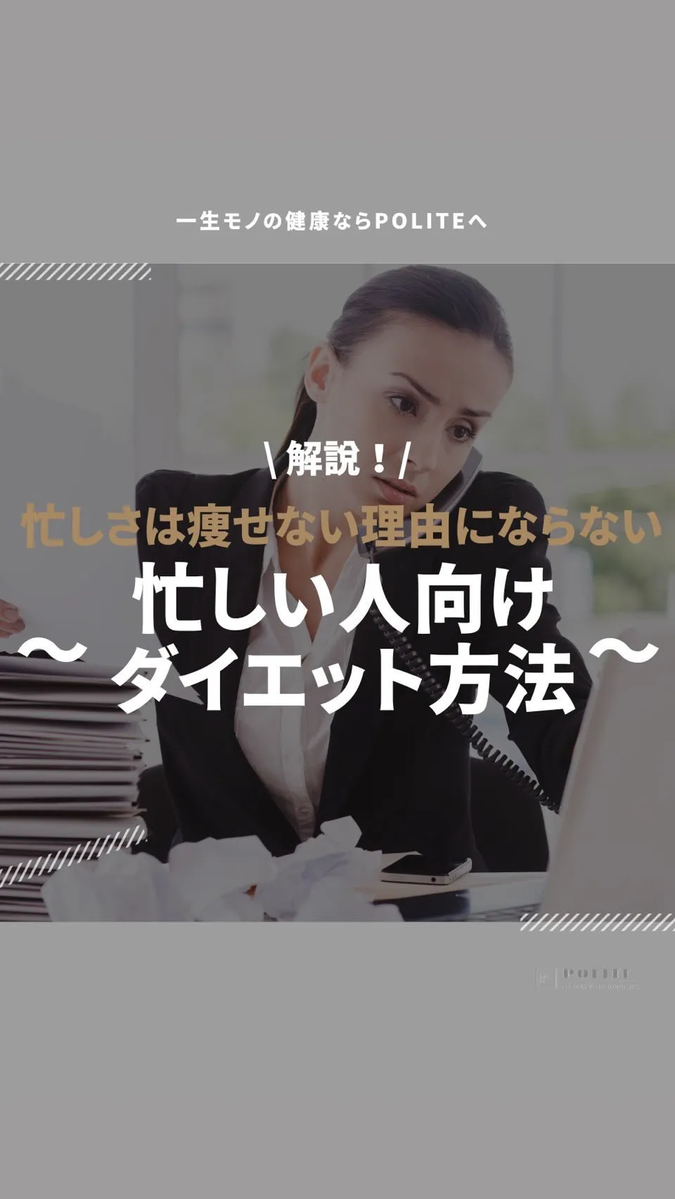 【忙しくてダイエットする時間が無い🥲】