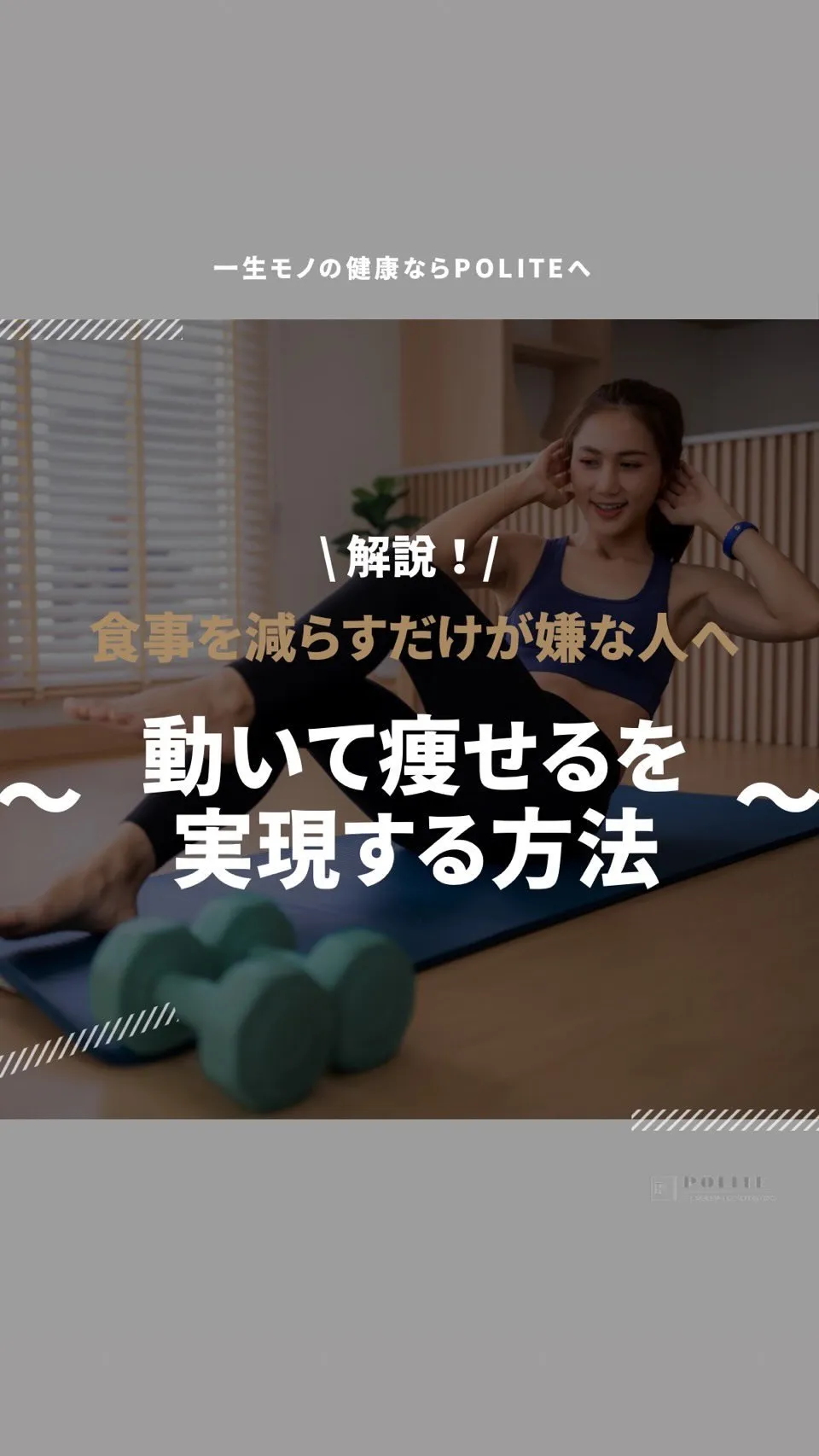 【『減食』だけで痩せようとしてる人、ちょっと待って。