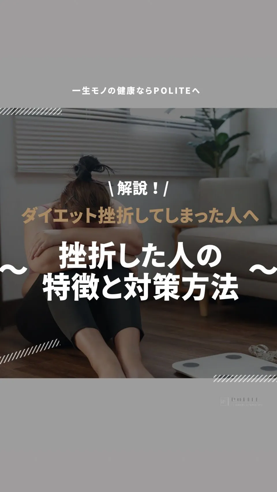 ⁡【ダイエットを挫折してしまう人の特徴⬇️】