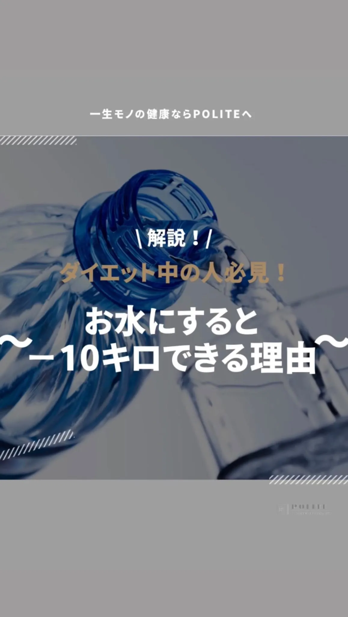 【「痩せるためには水飲んで！」なぜ？⬇️】