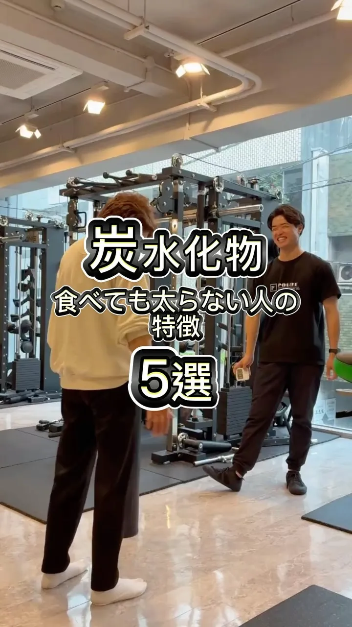 【炭水化物を食べても太らない人の特徴5選⬇️】