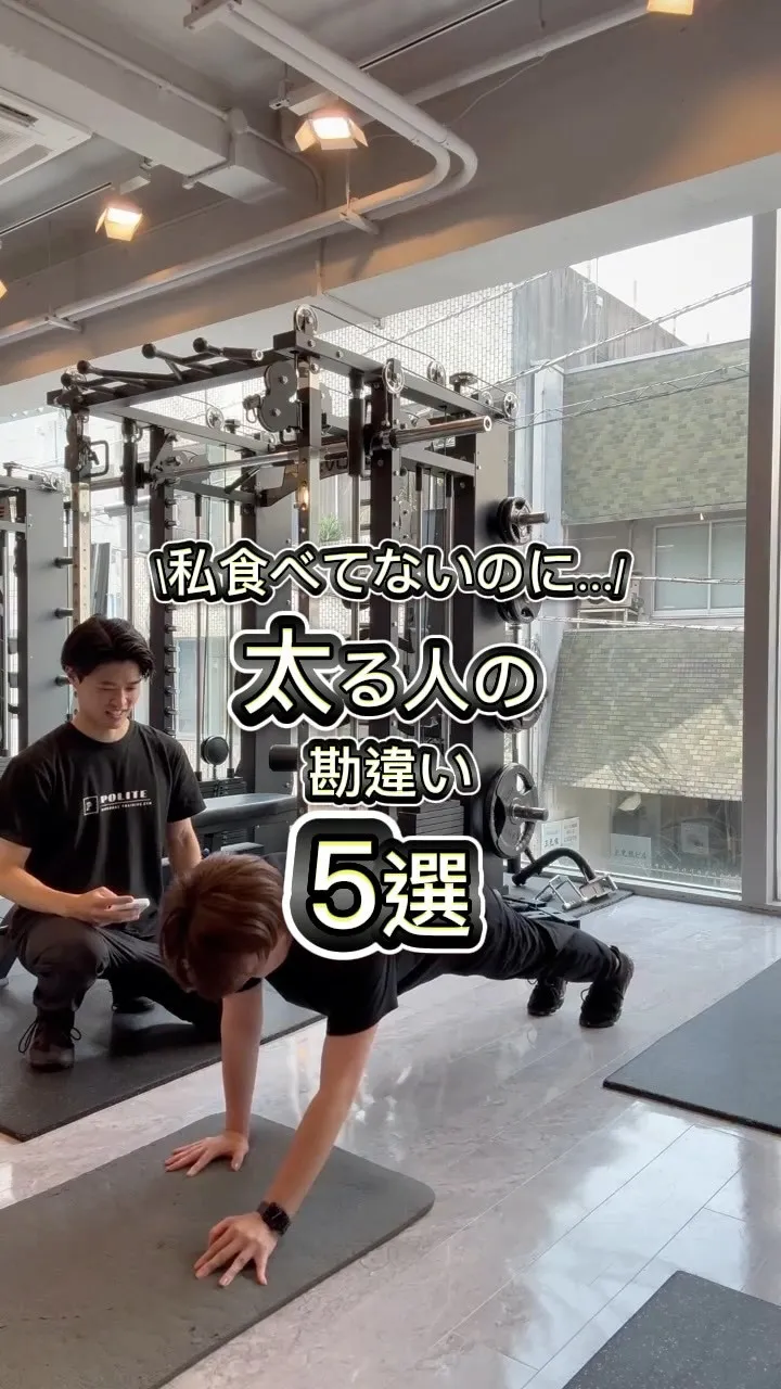 【食べてないのに太る人の勘違い5選】