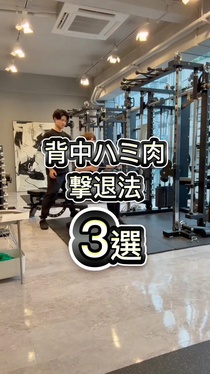 【背中のハミ肉撃退法3選🔥】
