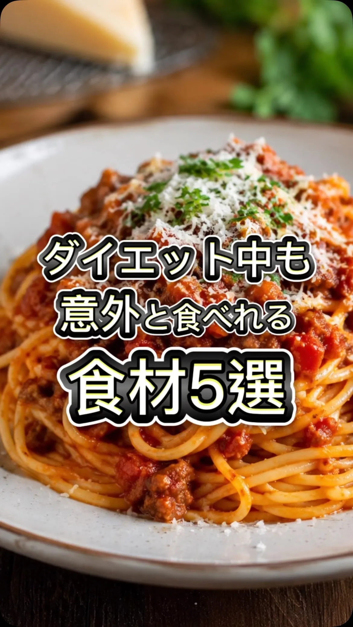 【ダイエット中でも意外と食べられる食材5選】