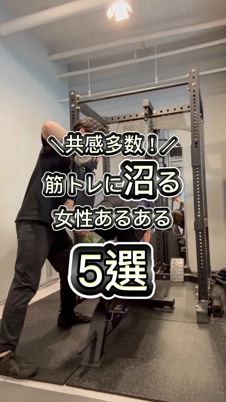 【筋トレに沼る女性あるある5選】