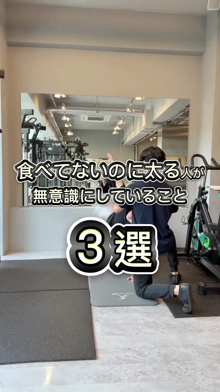 【食べてないのに太る人が無意識にしていること3選】