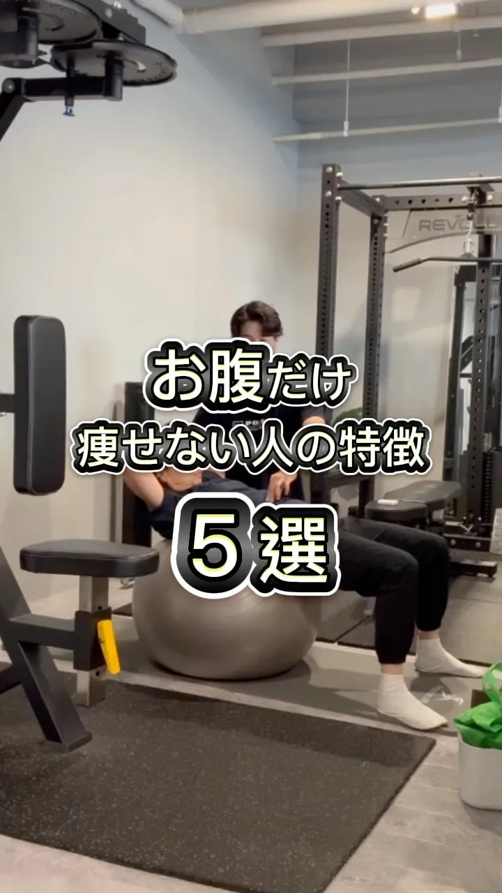 【お腹だけ痩せない人の特徴5選】