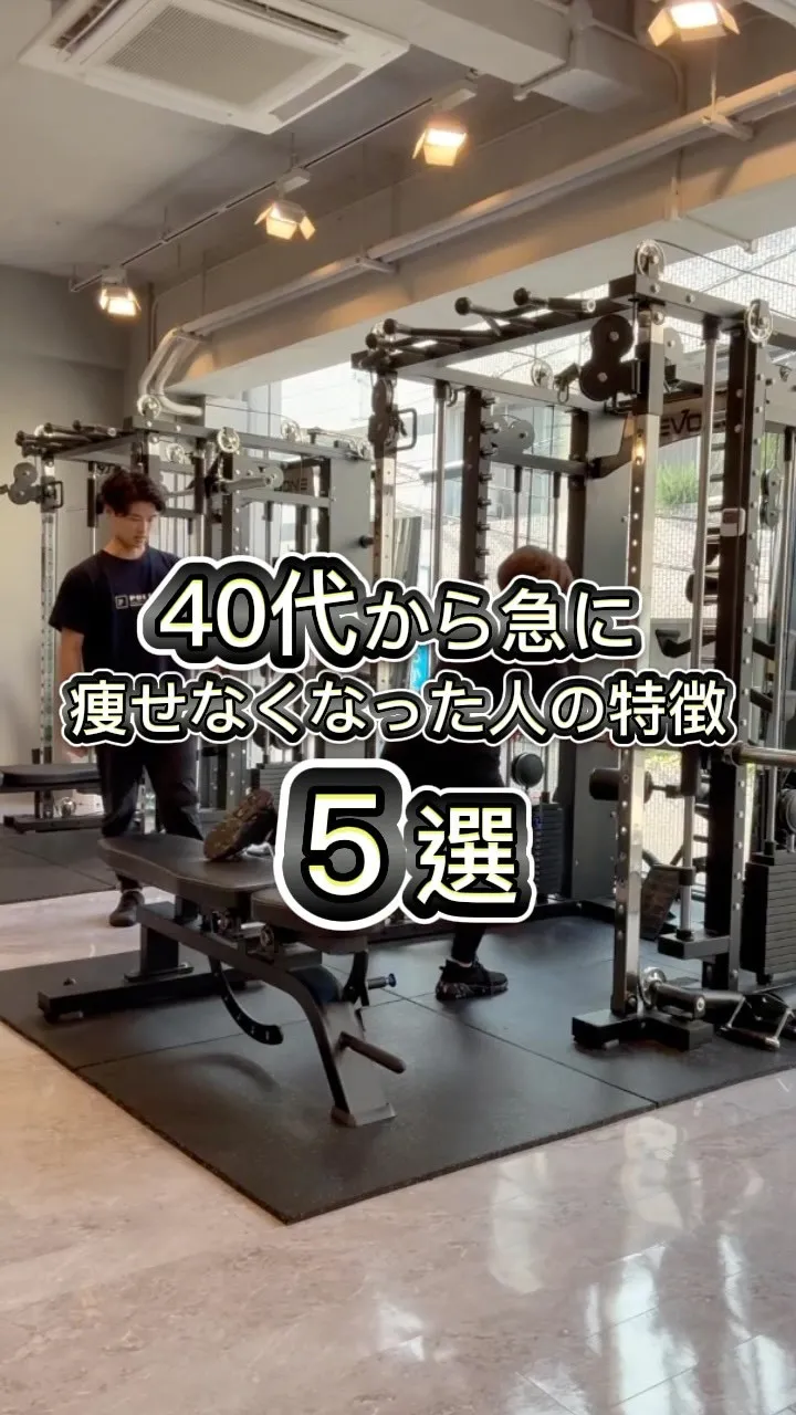 ⁡【40代で急に痩せなくなる人の特徴5選】