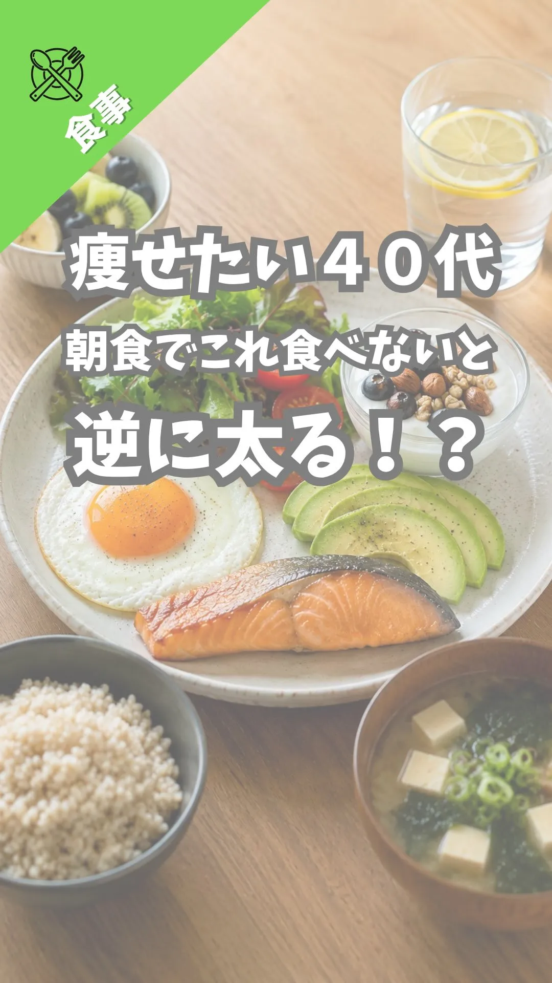 【朝食で𓏸𓏸食べないと逆に太る！？】